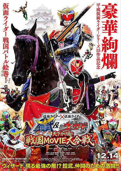 Kamen Rider Movie War the Fateful Sengoku Battle: Kamen Rider vs. Kamen Rider Gaim & Wizard